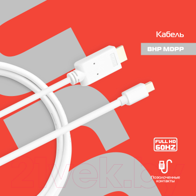 Кабель Buro BHP MDPP-HDMI-2
