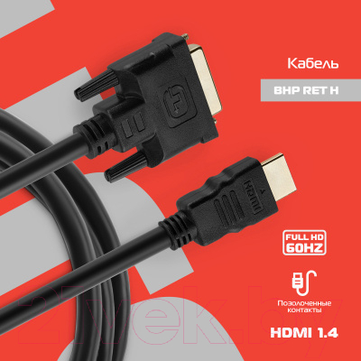 Кабель Buro BHP RET HDMI DVI18