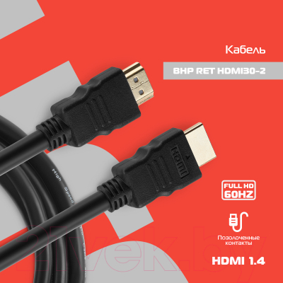 Кабель Buro BHP RET HDMI30-2
