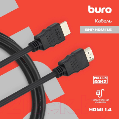 Кабель Buro BHP HDMI 1.5