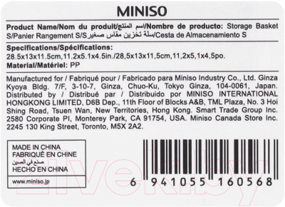 Корзина Miniso 0568