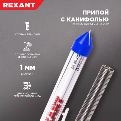 Припой Rexant 09-3103