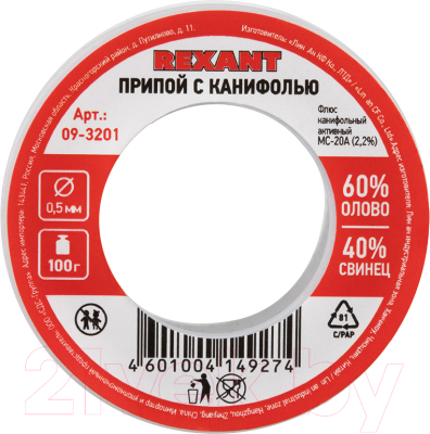 Припой Rexant 09-3201