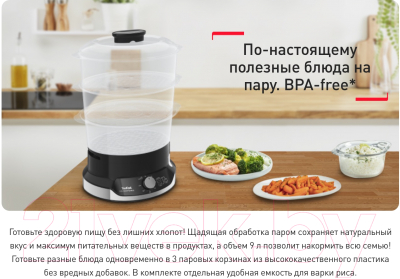 Пароварка стационарная Tefal VC204810