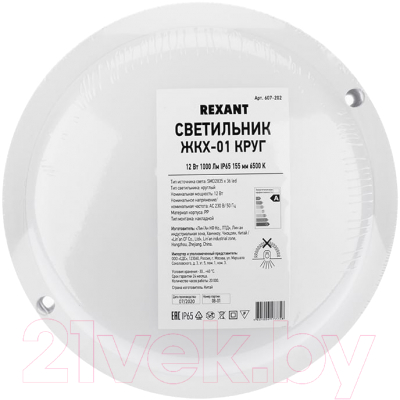 Светильник ЖКХ Rexant 607-202