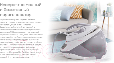 Утюг с парогенератором Tefal SV9203E0