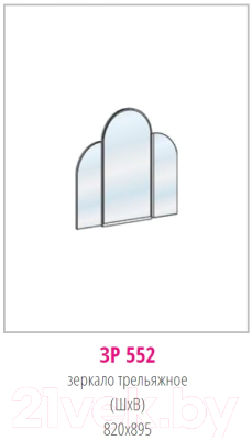 Зеркало Стендмебель Басса ЗР-552 трельяжное (венге)