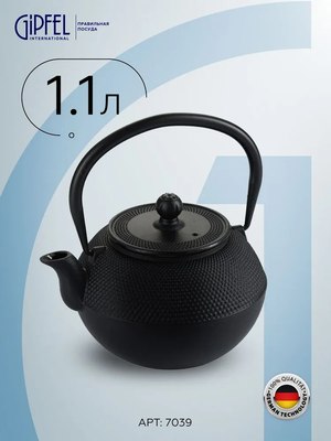 Заварочный чайник Gipfel Nagoya 7039