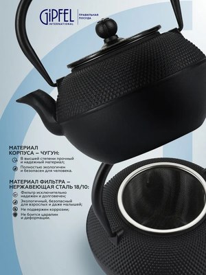 Заварочный чайник Gipfel Nagoya 7039