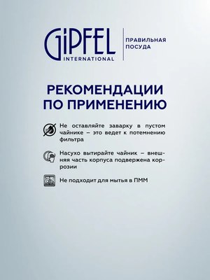 Заварочный чайник Gipfel Nagoya 7039