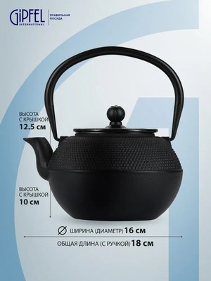 Заварочный чайник Gipfel Nagoya 7039