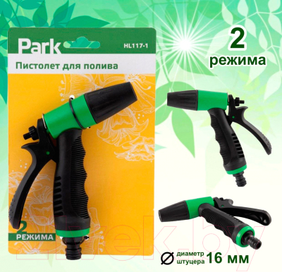Распылитель для полива Park HL117-1 / R330085