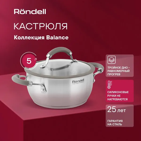Кастрюля Rondell Balance RDS-755