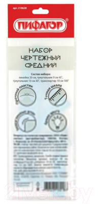 Набор для черчения Пифагор 210628