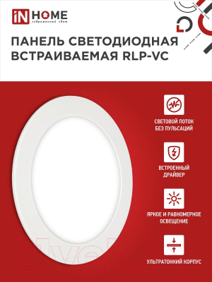 Точечный светильник INhome RLP-VC 12 Вт / 4690612023366