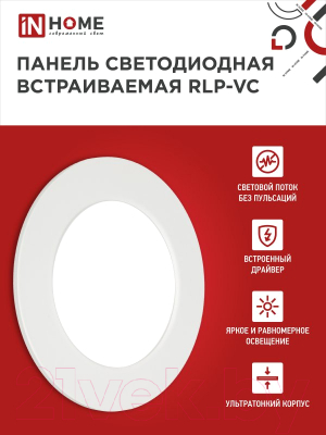 Точечный светильник INhome RLP-VC 9Вт / 4690612024523
