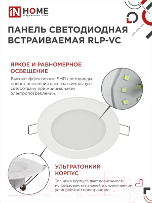 Точечный светильник INhome RLP-VC 9Вт / 4690612024523