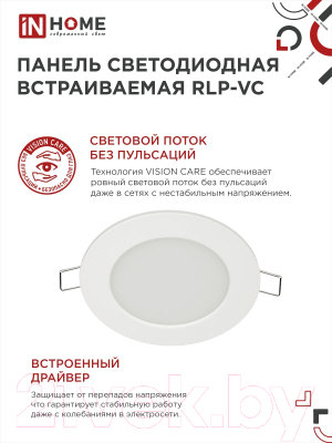Точечный светильник INhome RLP-VC 9Вт / 4690612024523