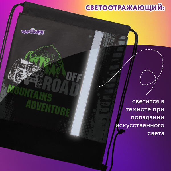 Мешок для обуви Юнландия Offroad / 229168