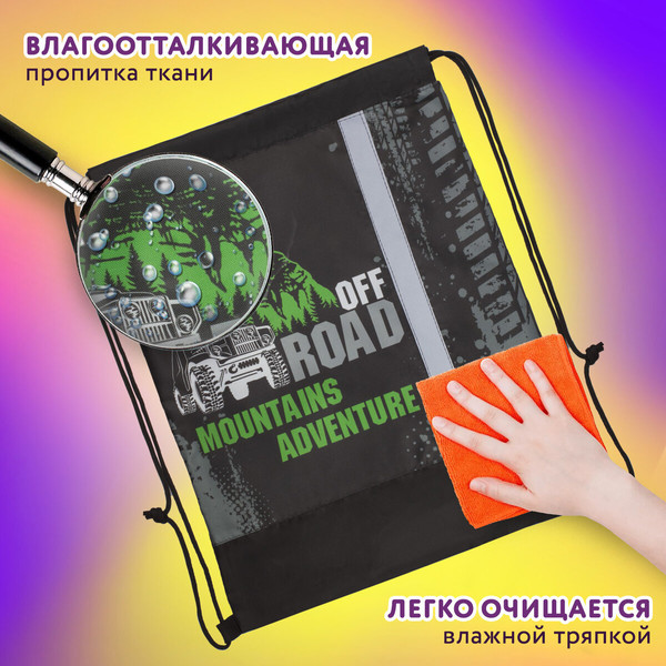 Мешок для обуви Юнландия Offroad / 229168