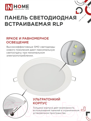 Точечный светильник INhome RLP-eco 12 Вт / 4690612010007