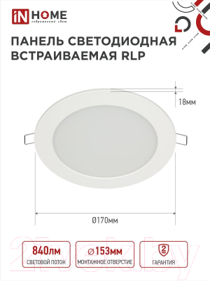 Точечный светильник INhome RLP-eco 12 Вт / 4690612010007
