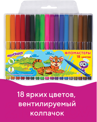 Фломастеры Юнландия Уроки рисования / 151417