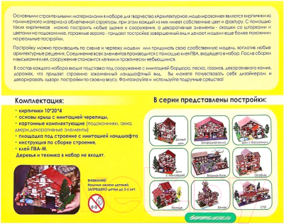 Конструктор Архитектурное моделирование Полиция / Л-13