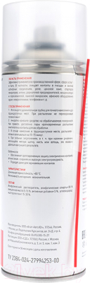 Очиститель универсальный Rexant Kontakt 61 / 85-0007