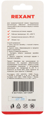 Смазка техническая Rexant SX-2 / 09-3982