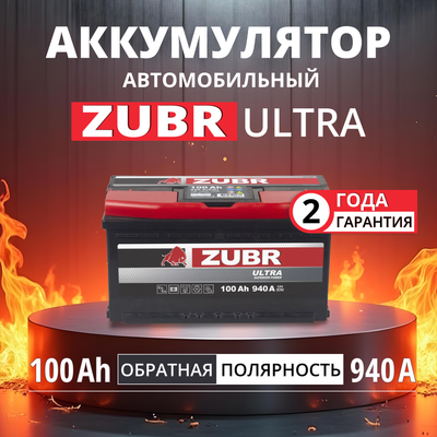 Автомобильный аккумулятор Zubr Ultra R+