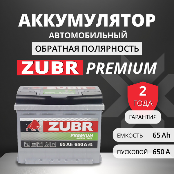 Автомобильный аккумулятор Zubr Premium R+