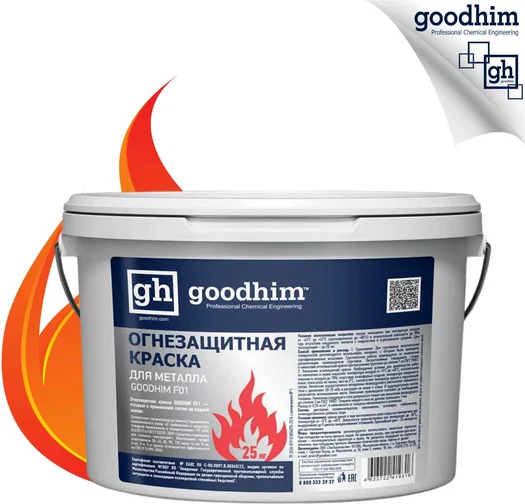 Краска GoodHim F01 Для металла огнезащитная / 19316