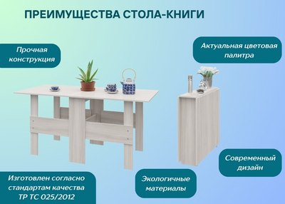 Стол-книга Стендмебель Стандарт