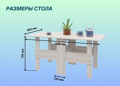 Стол-книга Стендмебель Стандарт