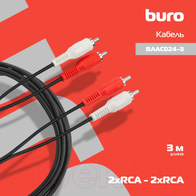 Кабель Buro BAAC024-3