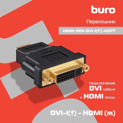 Адаптер Buro HDMI-19M-DVI-I(F)-ADPT