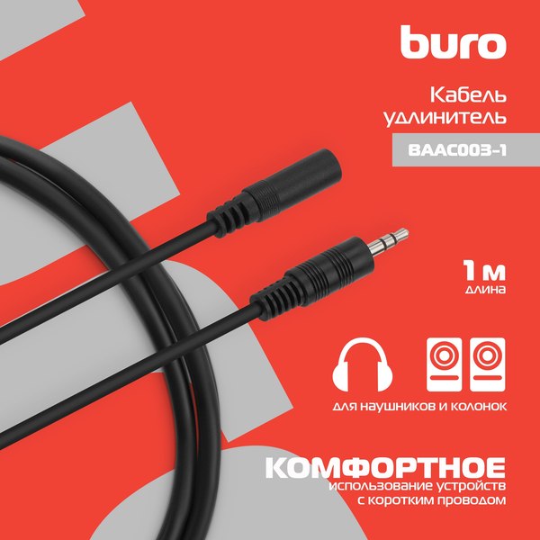 Кабель Buro BAAC003-1