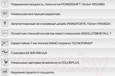 Радиатор биметаллический Royal Thermo PianoForte 500 Bianco Traffico (6 секций, с монтажным комплектом и угловыми кранами)