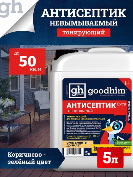 Антисептик для древесины GoodHim Extra Невымываемый 29355
