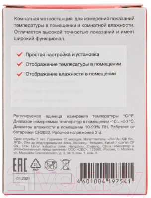 Метеостанция цифровая Rexant S5023 / 70-0514