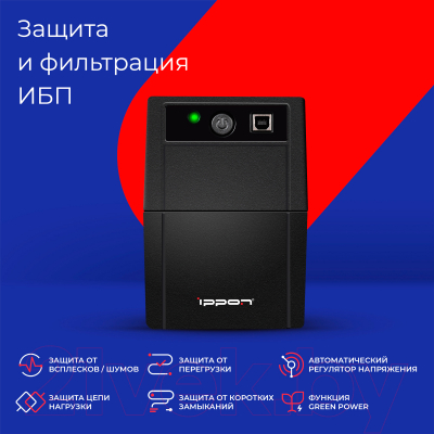 ИБП IPPON Back Basic 1050