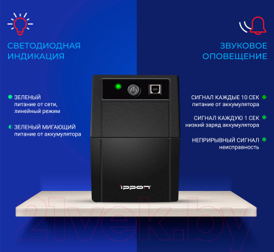 ИБП IPPON Back Basic 1050