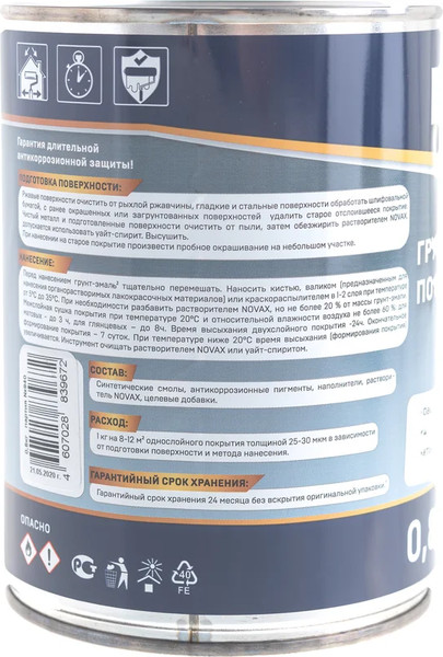 Грунт-эмаль Novax По ржавчине 3 в 1 RAL 3020