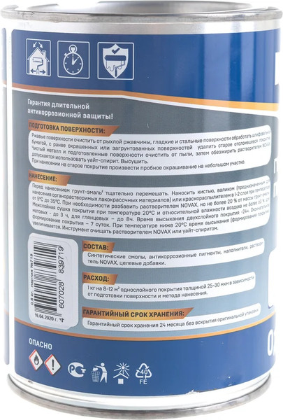 Грунт-эмаль Novax По ржавчине 3 в 1 RAL 5005