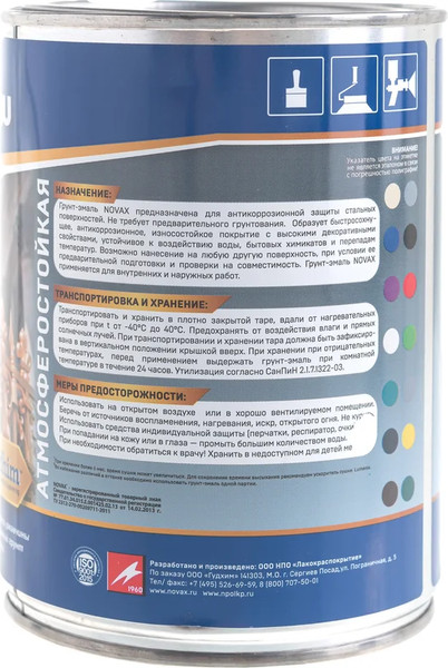 Грунт-эмаль Novax По ржавчине 3 в 1 RAL 5005