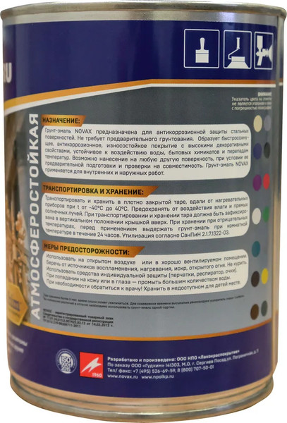 Грунт-эмаль Novax По ржавчине 3 в 1 RAL 8017