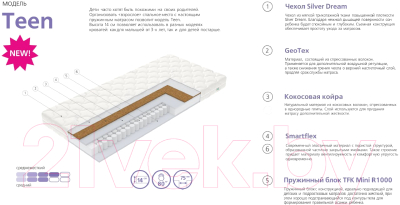 Матрас Vegas Teen 70x180