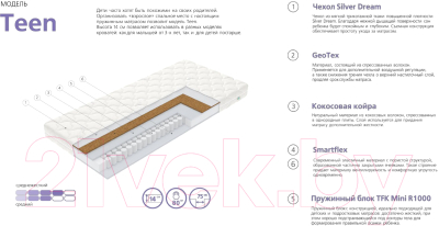 Детский матрас Vegas Teen