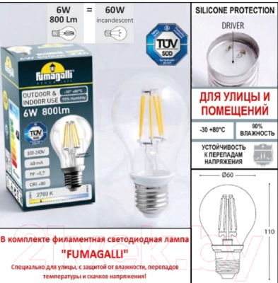 Светильник уличный Fumagalli Germana 2N1.613.020.WYF1R